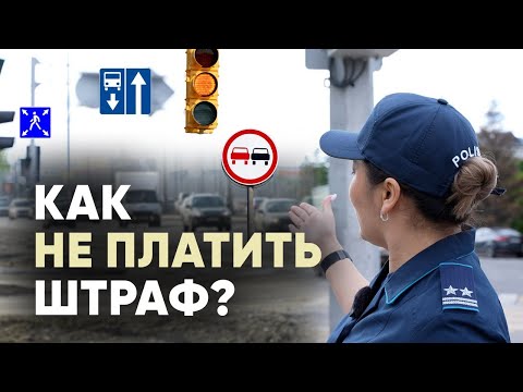 Штрафы в Казахстане| Лишение прав| Правила дорожного движения