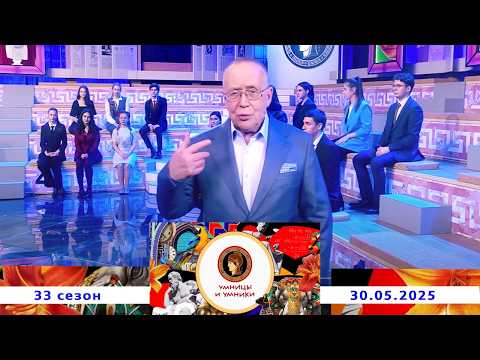 «Шанс». Встреча четвертая. Умницы и умники. Выпуск от 31.05.2025
