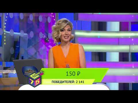 У нас выигрывают 14.08.22 — выпуск № 252 от Столото