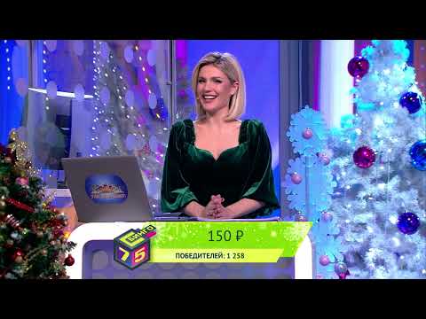 У нас выигрывают 18.12.22— выпуск № 270 от Столото