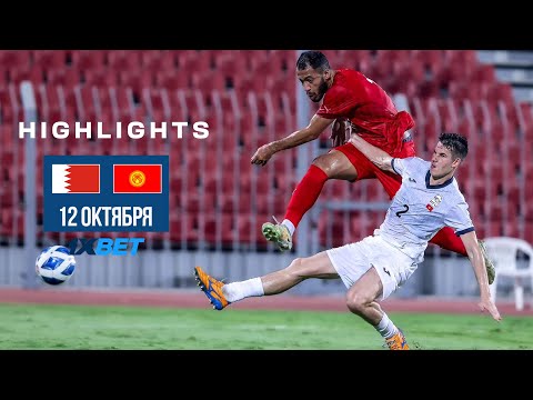 HIGHLIGHTS | Бахрейн vs Кыргызстан | Товарищеский матч