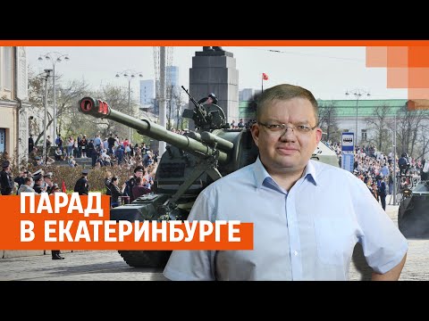 Парад Победы 2022 в Екатеринбурге | Прямой эфир E1.RU