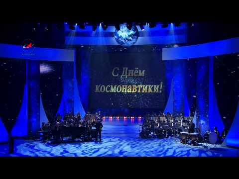Концерт посвященный Дню Космонавтики
