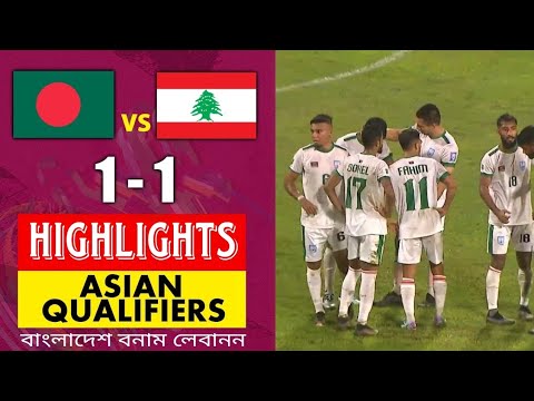 Bangladesh vs Lebanon 1-1 full match highlights &amp; all goals 2023. AFC WC26 Qualifier. Ban vs Leb🇧🇩🇱🇧