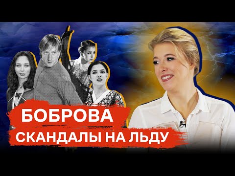 Екатерина Боброва о «старом» Плющенко, скандале с Валиевой и соревновании Медведевой и Загитовой