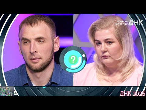 ДНК . Выпуск от 22.08.2025 - «Подмена или слухи » - Передачи НТВ
