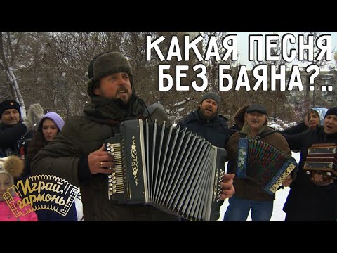 Какая песня без баяна?.. | Степан Филатов (г. Волгоград) | Играй, гармонь! | @igraygarmon