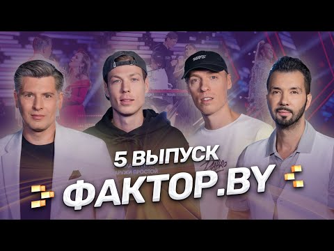 💥Опера VS Поп-музыка | Магия музыки | Кто сорвет золотой джекпот? | ФАКТОР.BY | Сезон 4 | Выпуск 5