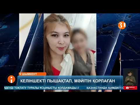 Шымкентте денесі қоқыстан табылған Диана Оңғарбаеваның ісі сотта қарала бастады