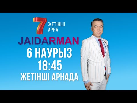 JAIDARMAN CUP 6 наурыз 18:45-те Жетінші арнада!