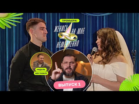 Сделала предложение парню со сцены | Женись на мне немедленно | Марк Бартон | ПРЕМЬЕРА