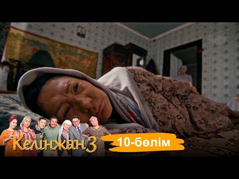 «Келінжан 3» телехикаясы. 10-бөлім /Телесериал «Келинжан 3». 10-серия (субтитры на рус)