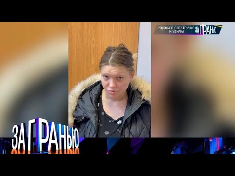 За гранью 2025 😱 Выпуск от 02.09.2025 «Родила в электричке и убила» Передачи НТВ