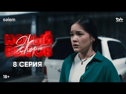 Ты решил продать компанию? | 8 серия | Сериал «Эскорт. Новый вызов»