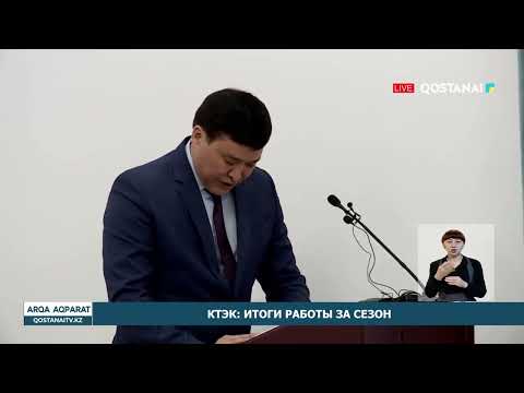 КТЭК: итоги работы за сезон