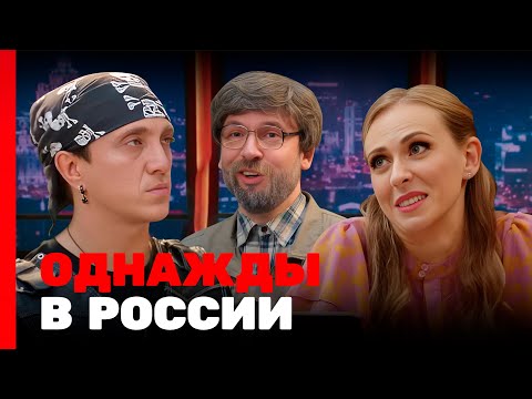 Однажды в России 10 сезон, выпуск 13