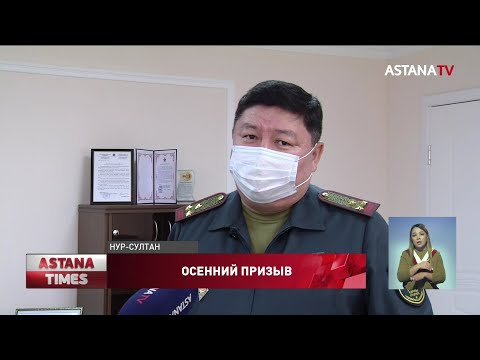 17 тысяч казахстанцев призовут в армию