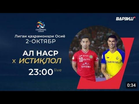 АЛЬ НАСР 3-1 ИСТИКЛОЛ Обзор Матча Лига Чемпионата AFC