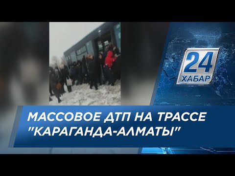 Массовое ДТП произошло на трассе «Караганда-Алматы»