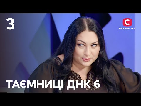 Випадково зустріла сестру-близнючку? Частина 1 – Таємниці ДНК 6 сезон – Випуск 3 від 24.12.2023