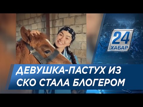 Девушка-пастух набирает популярность в соцсетях