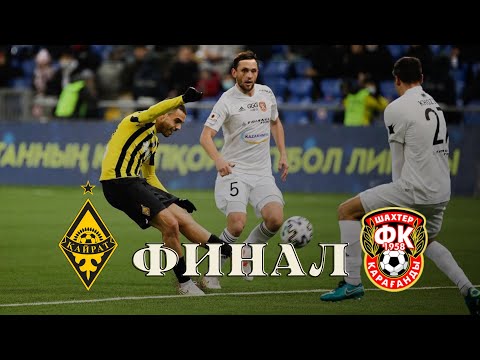 Обзор матча «Кайрат» - «Шахтер» - 3:3. (пен. 9:8). OLIMPBET- Кубок Казахстана. Финал