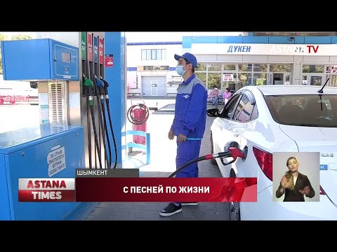 &quot;Заправщик&quot; из Шымкента покоряет Казнет