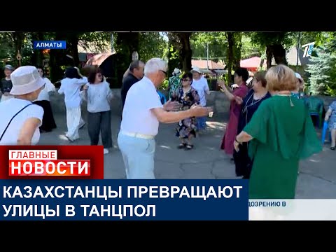 &quot;ЗАКРУЖИТЬ НЕЗНАКОМЦА В ВИХРЕ!&quot;: КАЗАХСТАНЦЫ ПРЕВРАЩАЮТ УЛИЦЫ В ТАНЦПОЛ