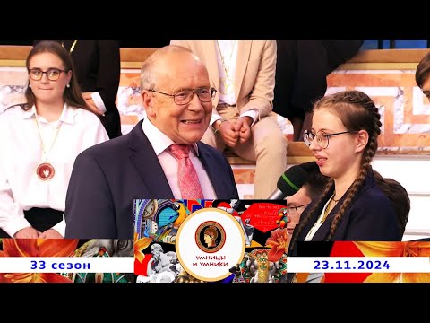 «Пушкин — историк». Встреча первая. Умницы и умники. Выпуск от 23.11.2024