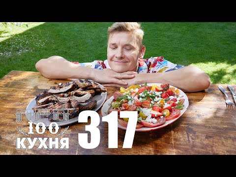 ПроСто кухня | Выпуск 317