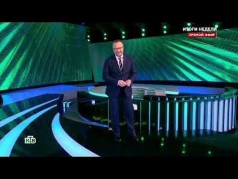 Итоги недели. НТВ. За 27 апреля 2025.