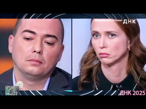 ДНК . Выпуск от 26.08.2025 - «ПОДМЕНИЛИ ПОСЛЕ РОДОВ ?» - Передачи НТВ