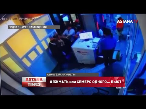 Многодетные матери избили предпринимателя в акимате Нур-Султана