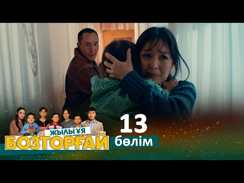 «Бозторғай. Жылы ұя» телехикаясы. 13-бөлім / Телесериал «Бозторгай. Жылы уя». 13-серия (рус.суб)