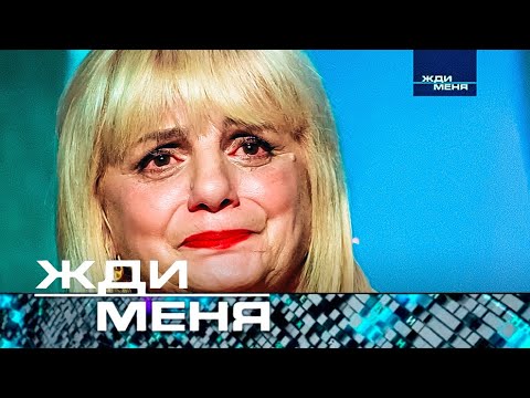 Жди меня | Выпуск от 16.06.2023 (12+)