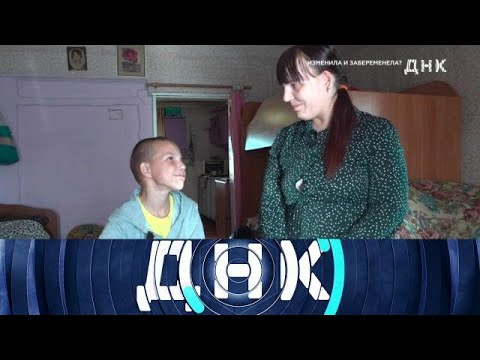 ДНК 2025 | Изменила и забеременела - 1080 HD