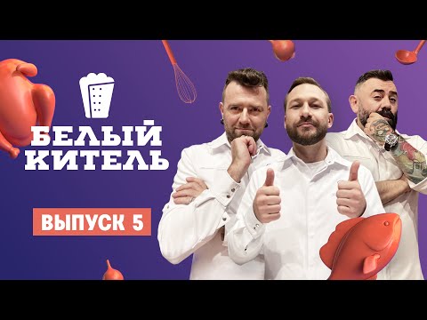 Белый китель. 5 выпуск