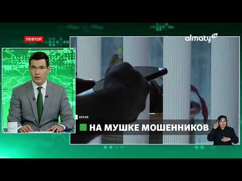 Доверчивые люди: учителя из Аркалыка перевели миллионы мошенникам