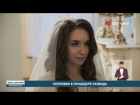 Поправки в процедуре развода