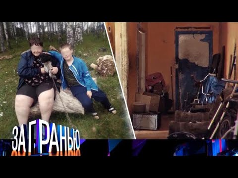 За гранью 2025 | Детство на помойке! Full HD