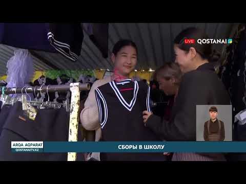 Сборы в школу
