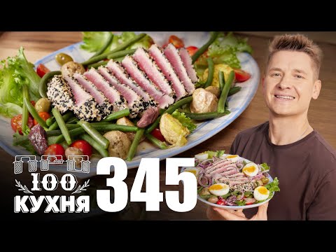 ПроСто кухня | Выпуск 345