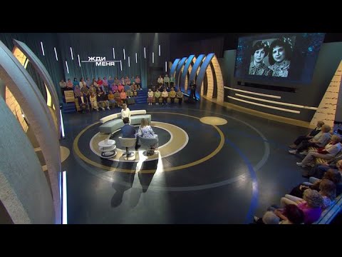 Жди Меня • Выпуск от 31.10.2025