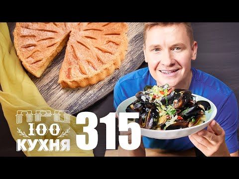 ПроСто кухня | Выпуск 315