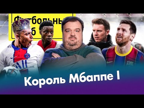 Лига чемпионов вернулась / Отмороженный Кубок России / Анабасис Промеса