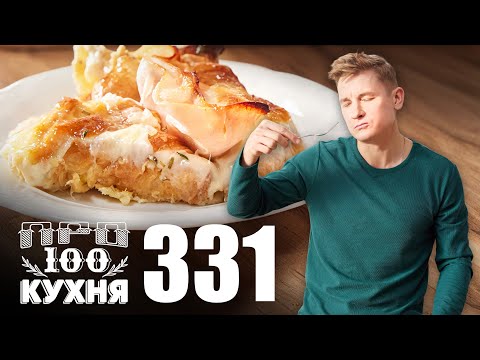 ПроСто кухня | Выпуск 331