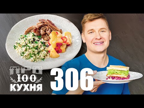 ПроСто кухня | Выпуск 306