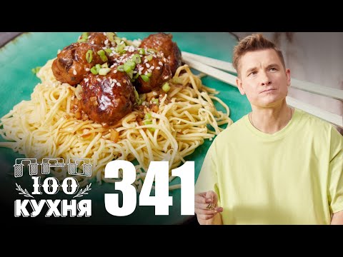 ПроСто кухня | Выпуск 341