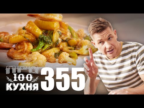 ПроСто кухня | Выпуск 355