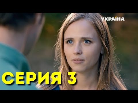 Тайна Марии (Серия 3)